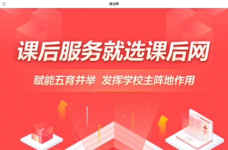 课后网