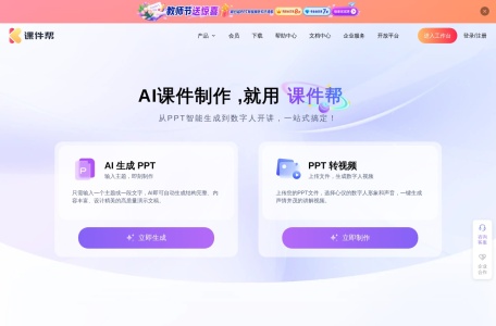 课件帮