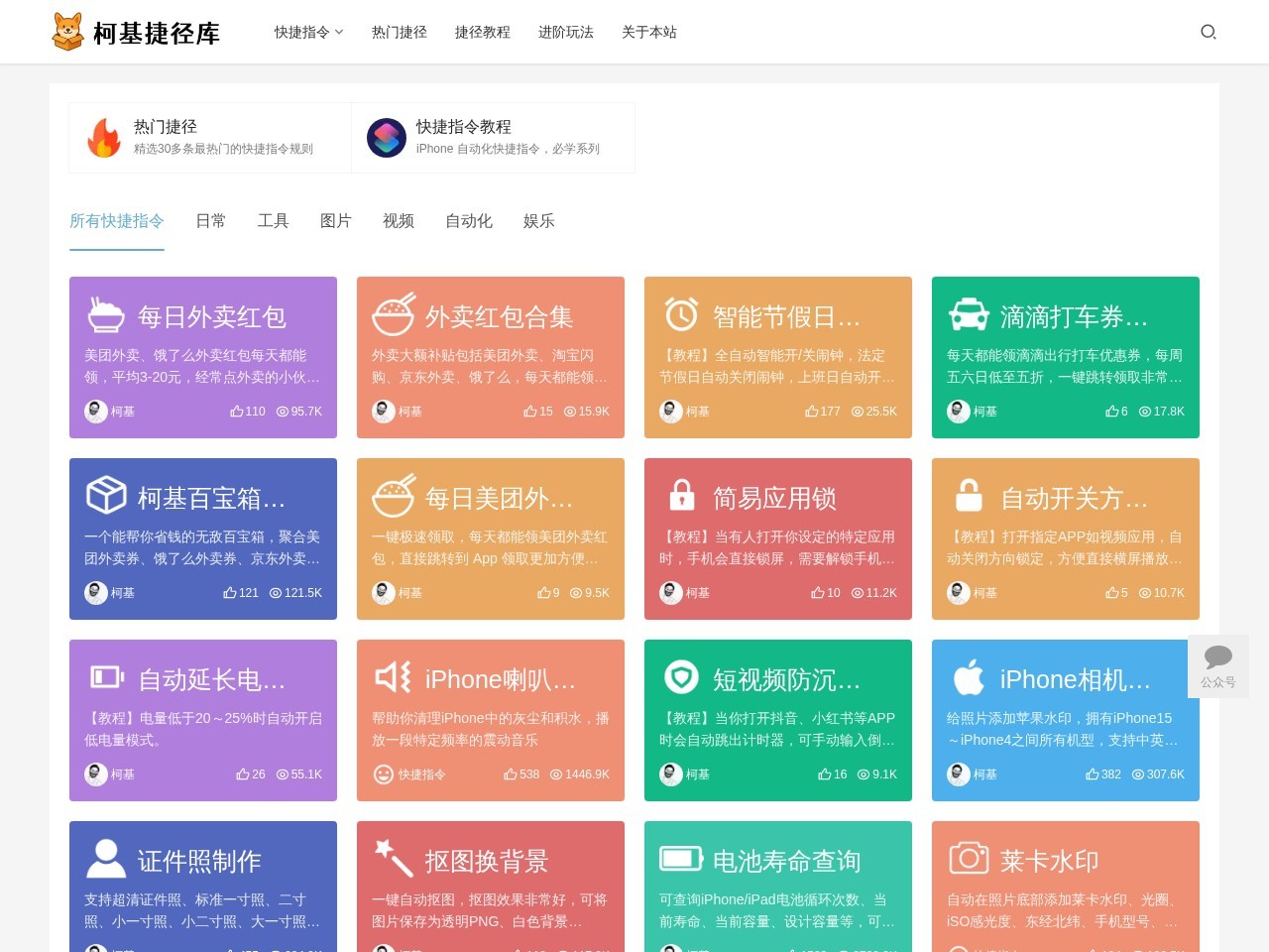 柯基捷径库