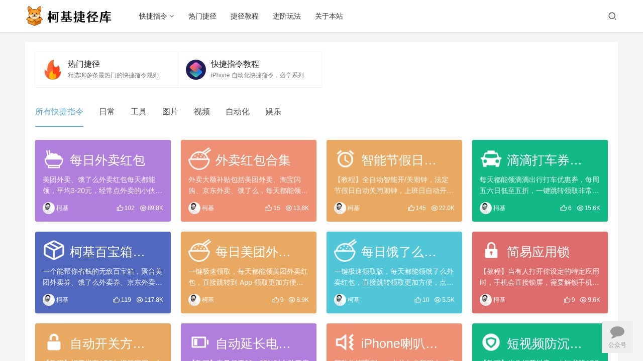 柯基捷径库