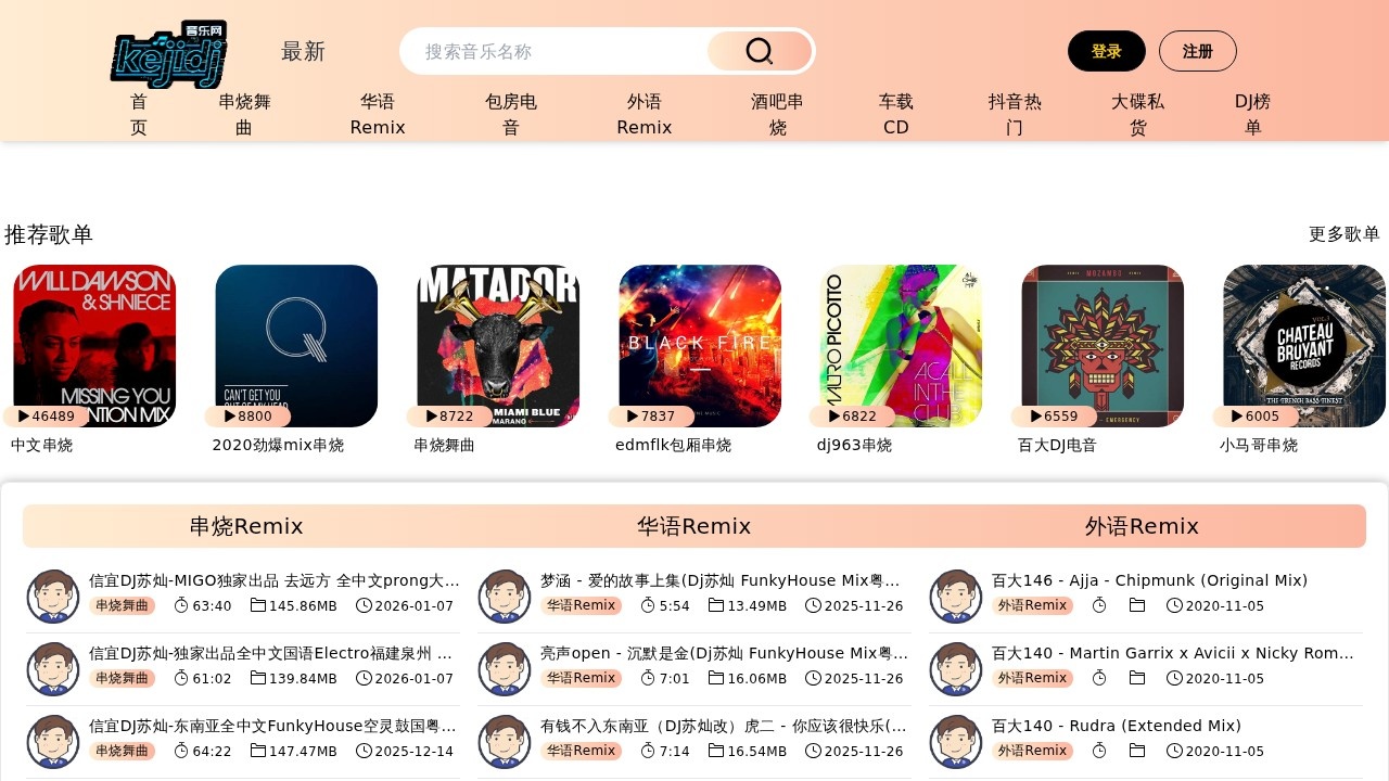 柯基DJ音乐网 www.kejidj.com