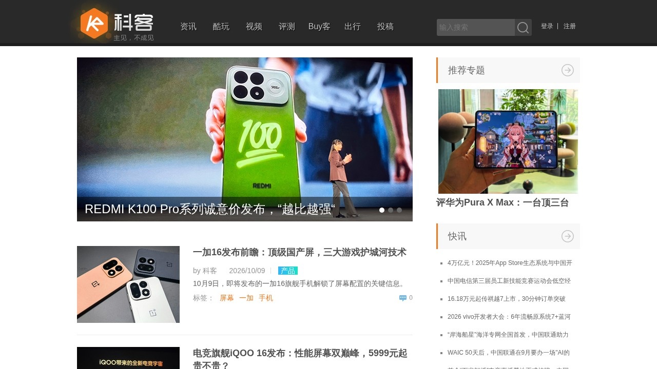 科客数码科技资讯