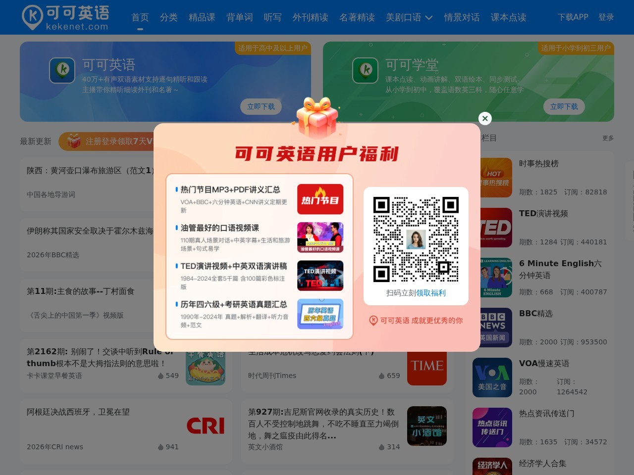 可可英语