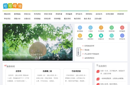 可可诗词网
