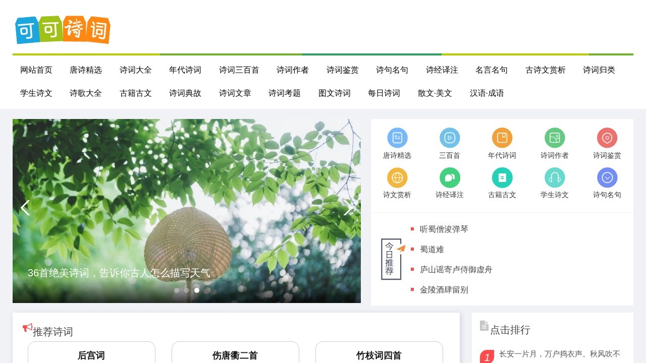 可可诗词网
