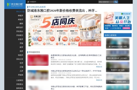 开立特口腔门户网站
