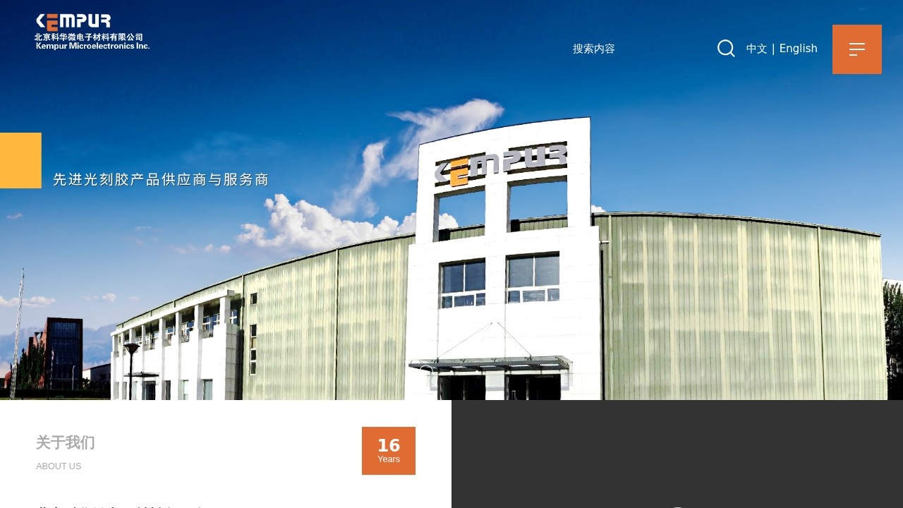 北京科华微电子材料有限公司