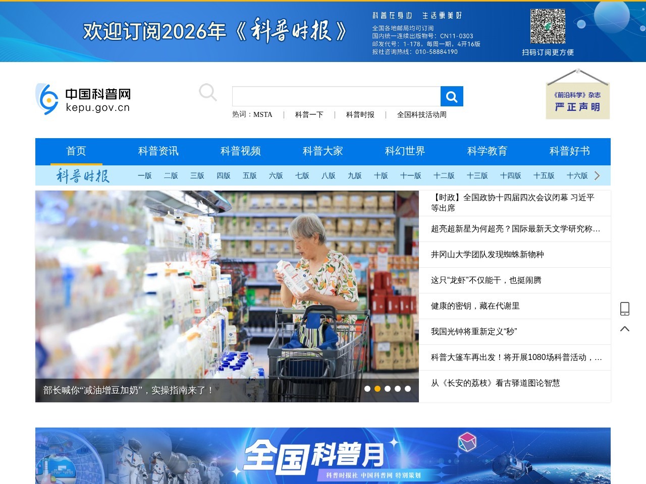 中国科普资讯网