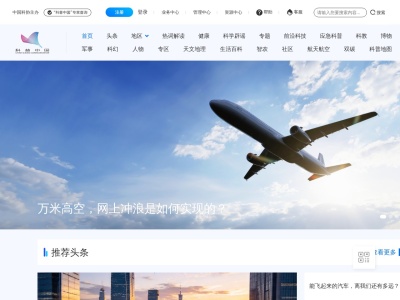 科普中国网