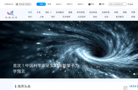 科普中国网
