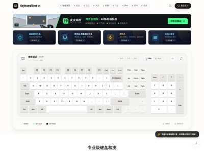 键盘测试工具