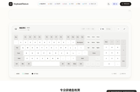 键盘测试工具