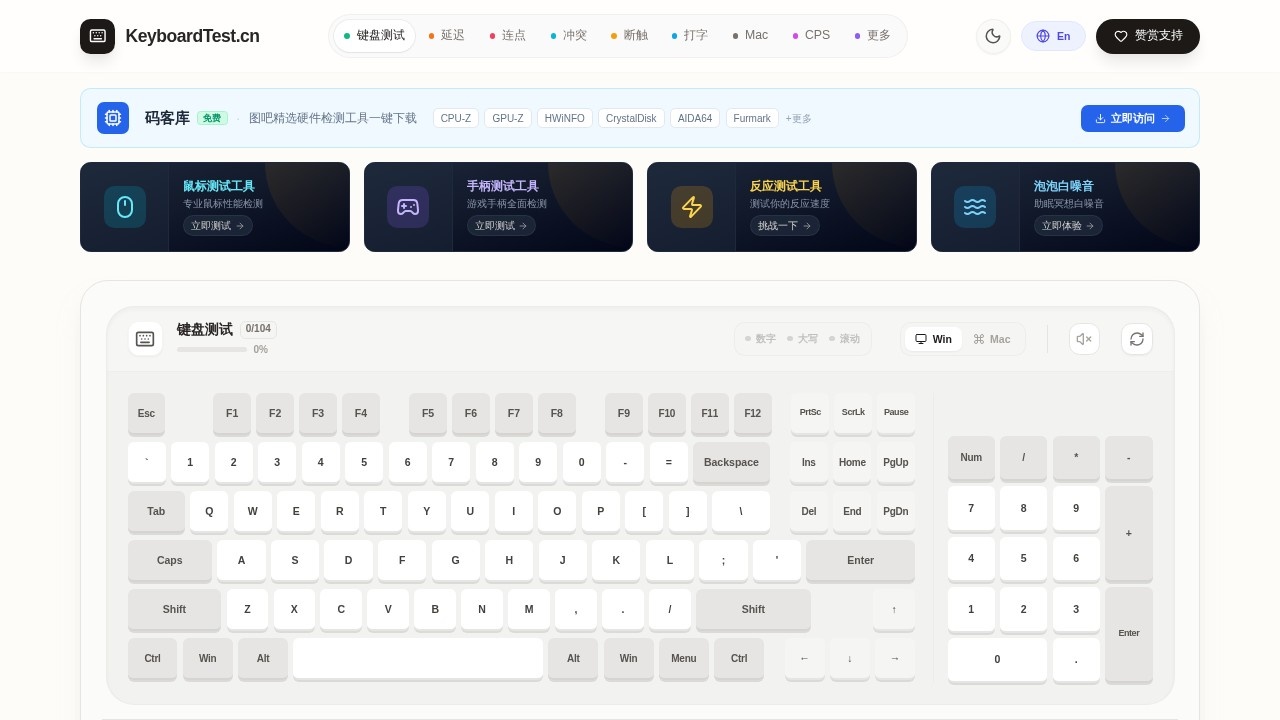 键盘测试工具