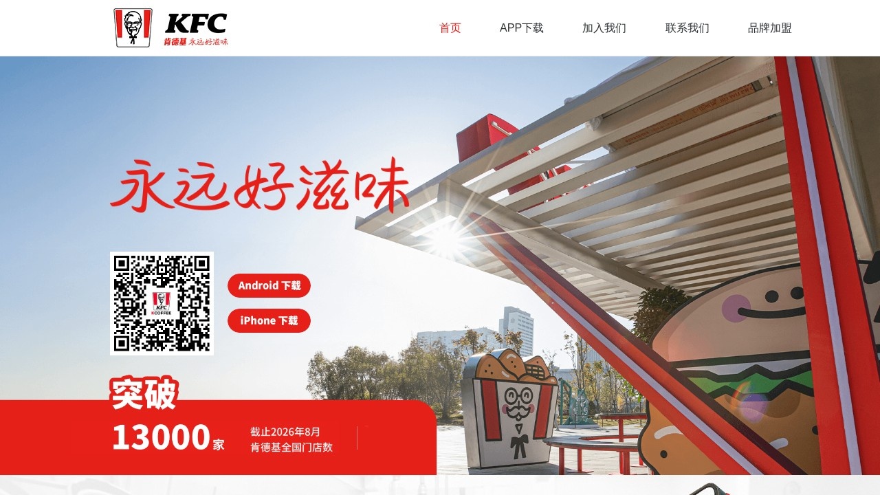 肯德基加入我们