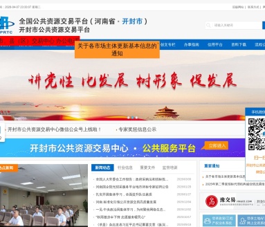 公共资源交易网站