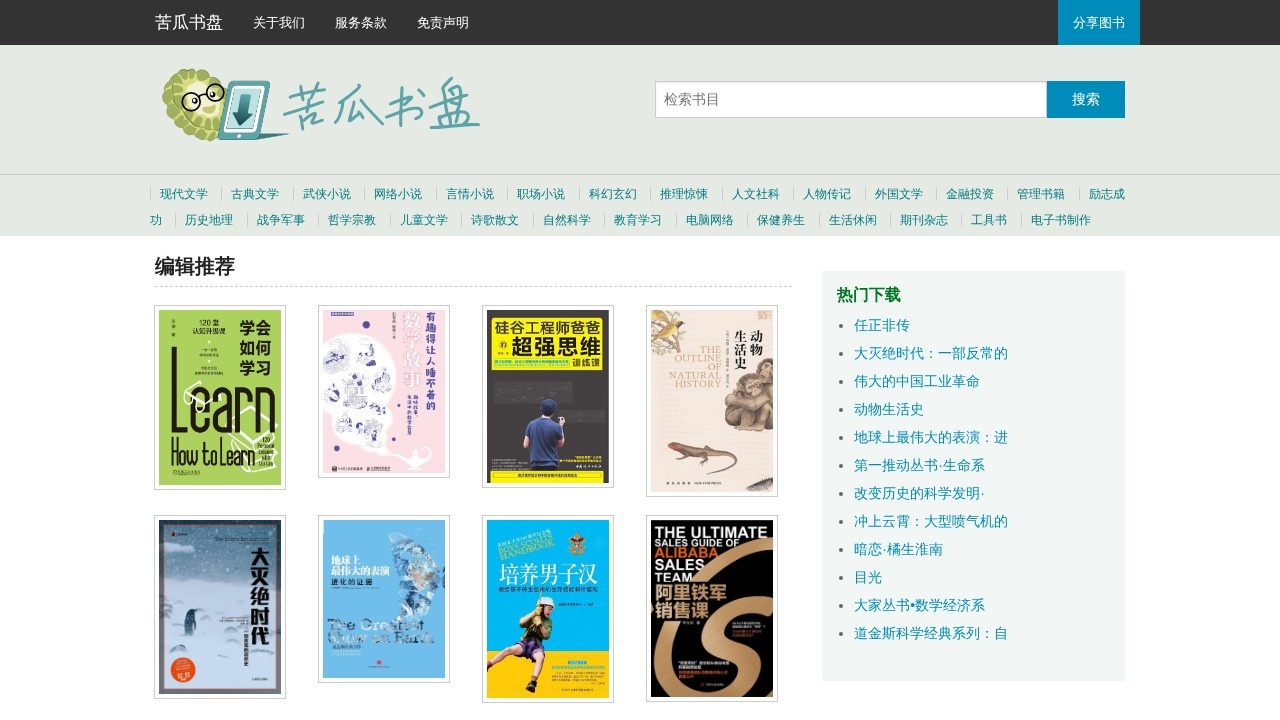 苦瓜书盘