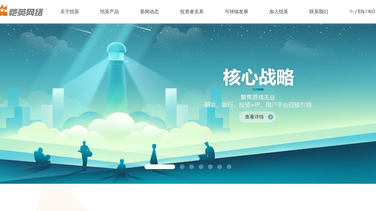 恺英网络–游戏研发发行