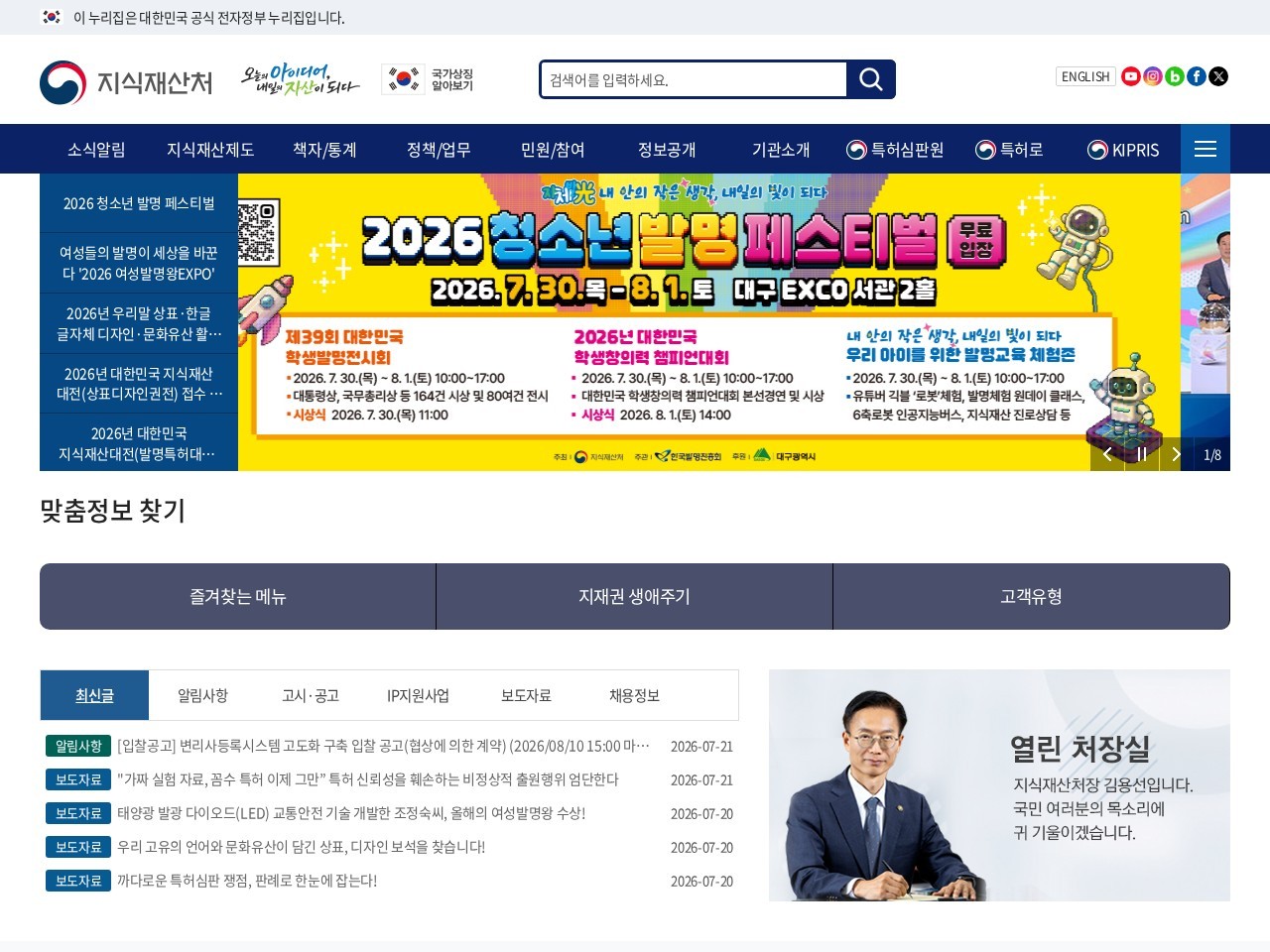 韩国专利局‎