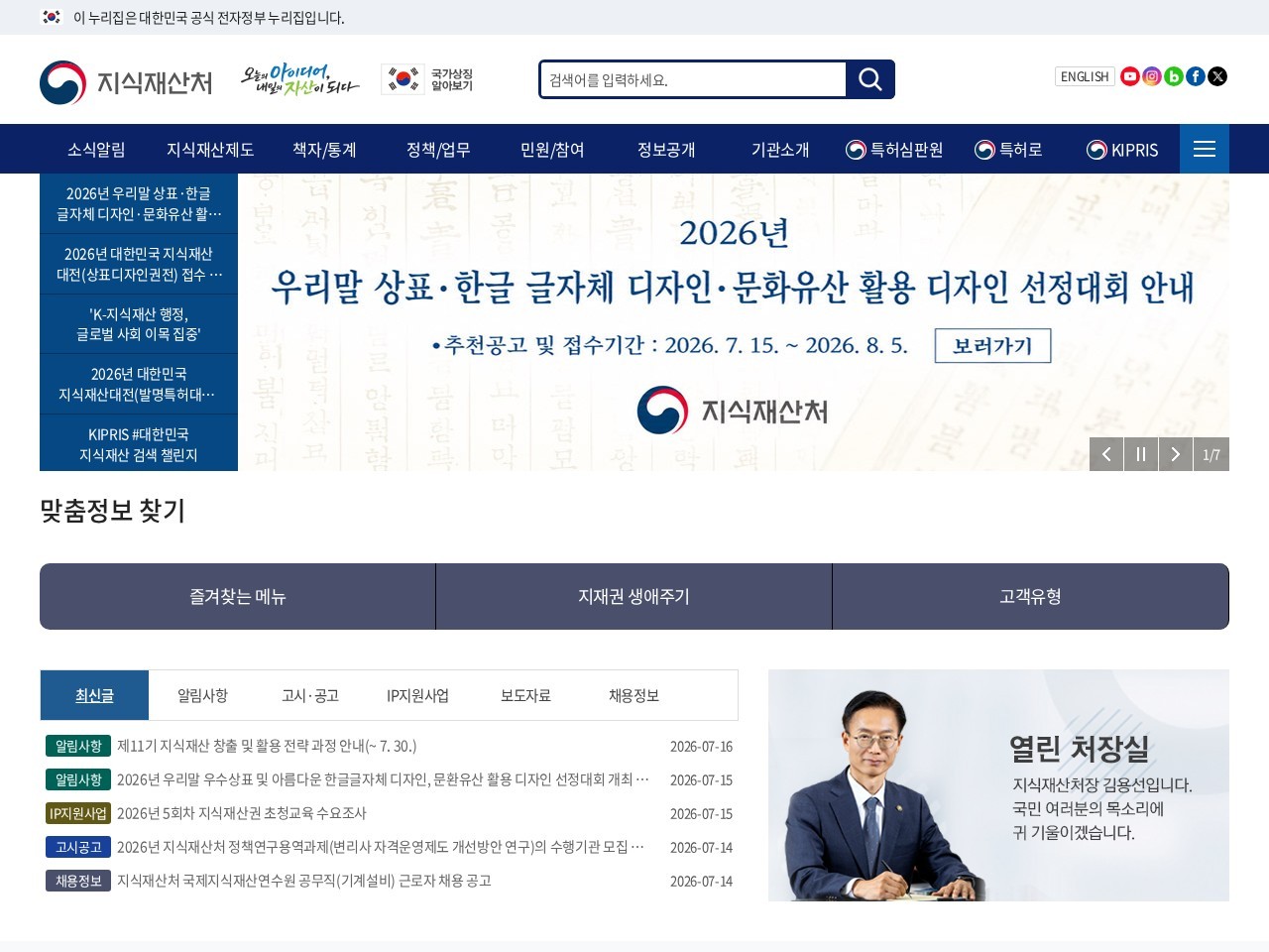 韩国专利厅