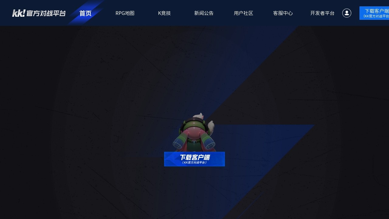 KK官方对战平台