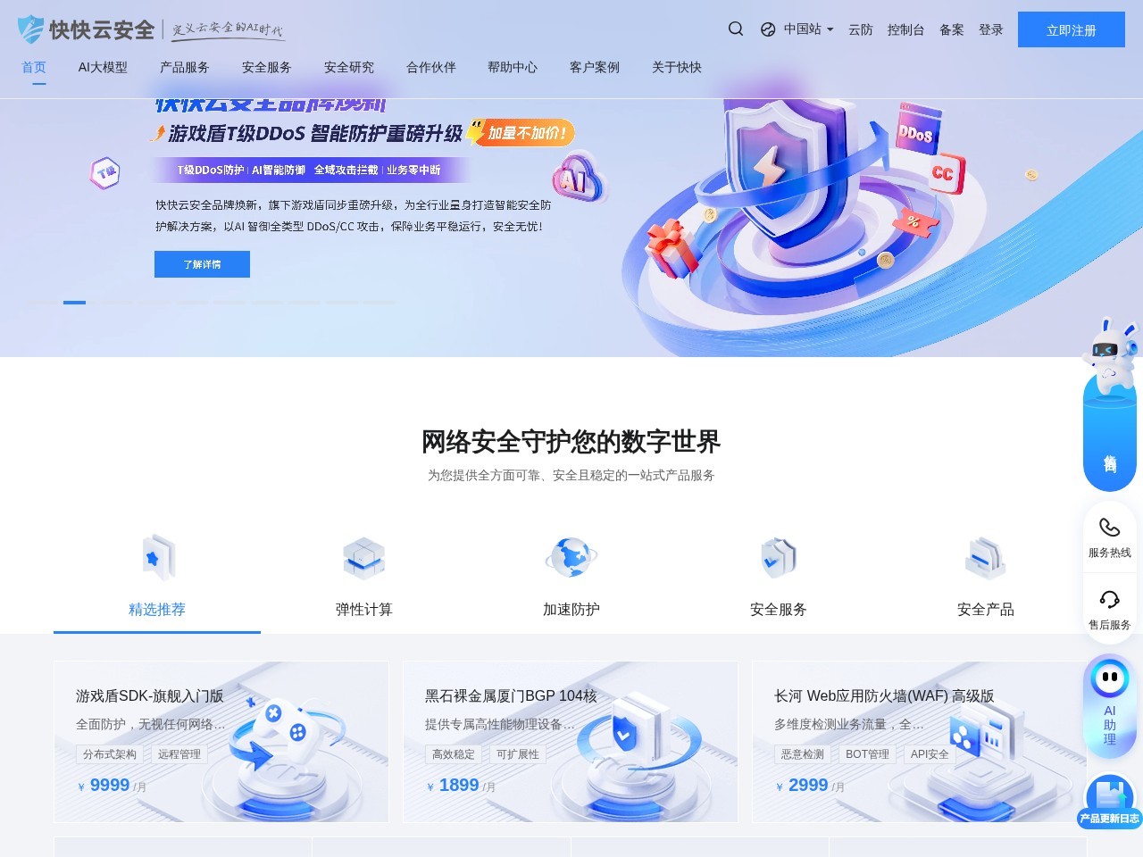 高防服务器