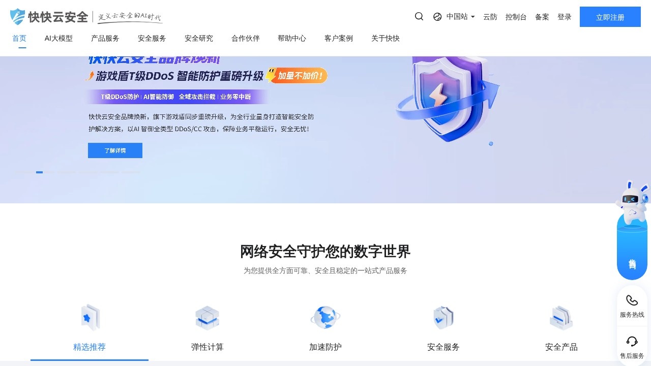 快快网络