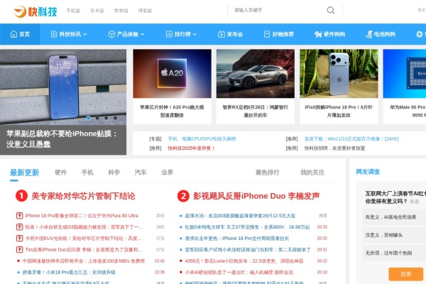 快科技