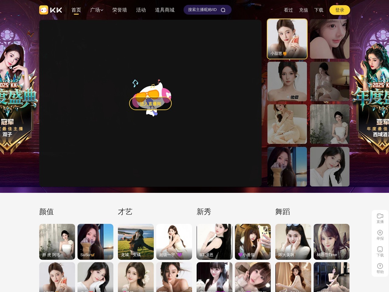 KK直播