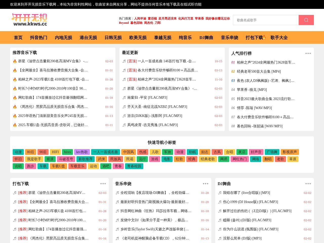 开开无损免费音乐