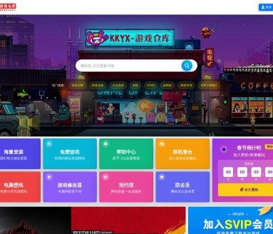 KKYX游戏仓库