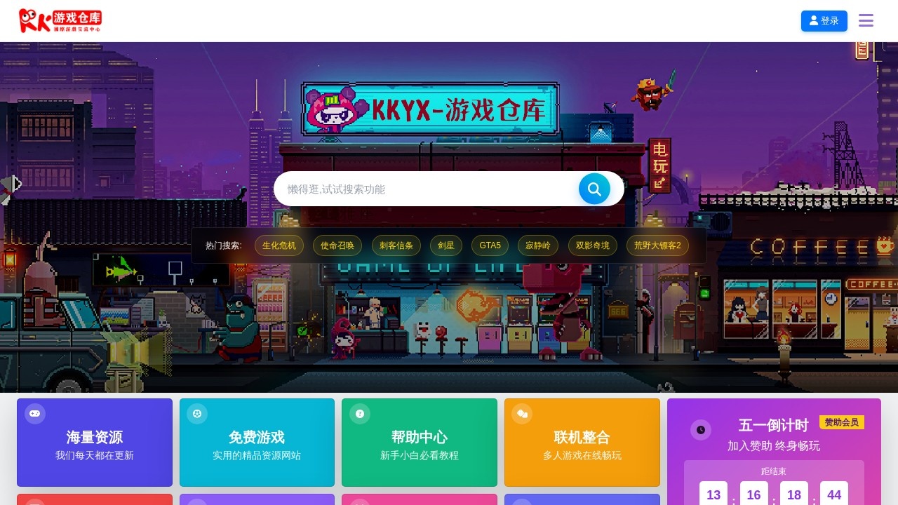 KK游戏仓库
