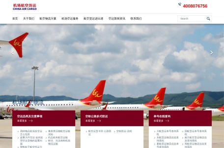 机场航空速递
