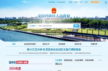 克拉玛依区人民政府