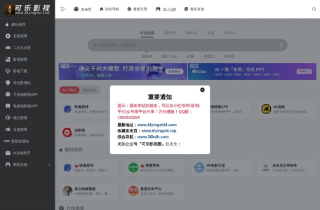 可乐影视