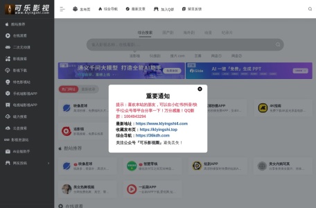 可乐影视-我爱网址导航