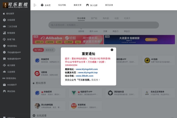 可乐影视导航