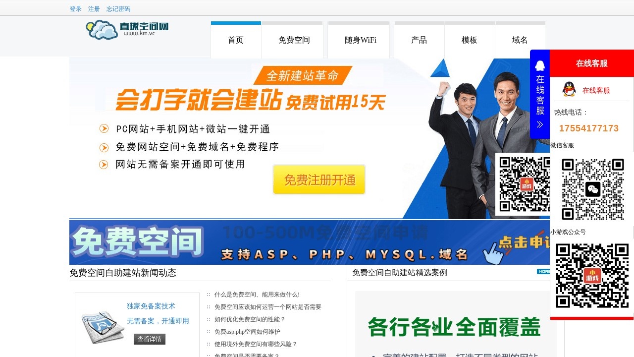 直拨空间网