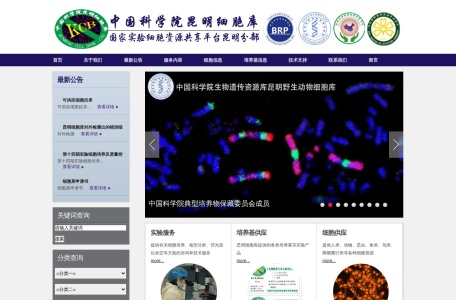 中科院昆明细胞库