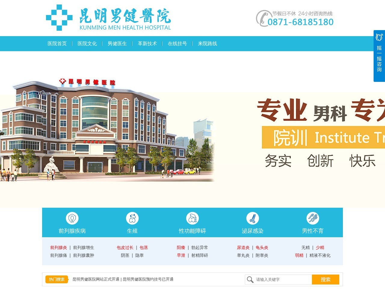 昆明男健医院
