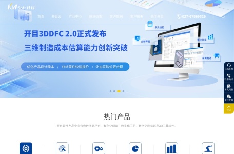 武汉开目信息技术股份有限公司 – 中国高端工业软件与CAPP软件知名厂商