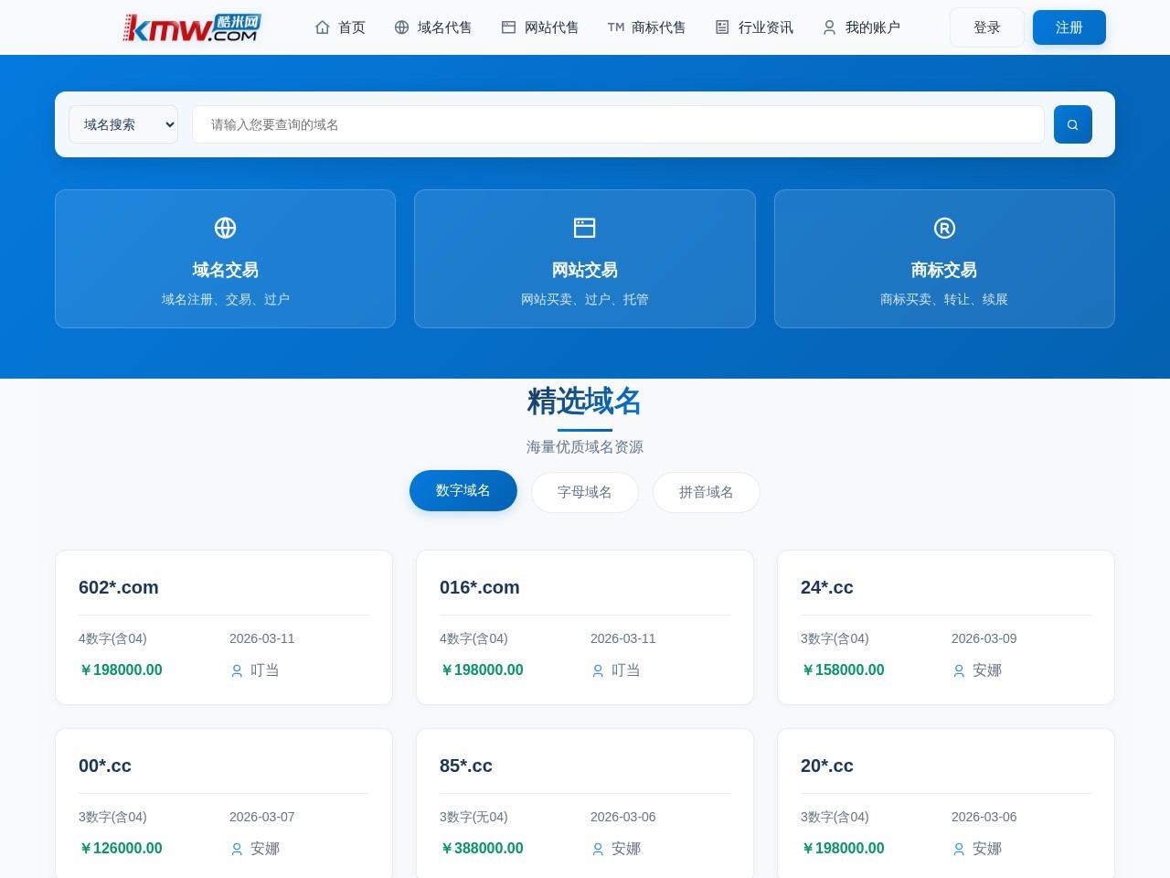 酷米域名交易网