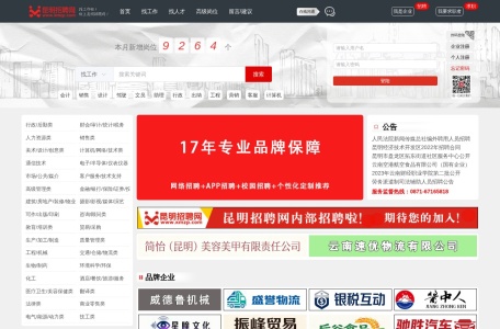 【昆明招聘网】昆明最新招聘 昆明最新求职 – 昆明招聘网