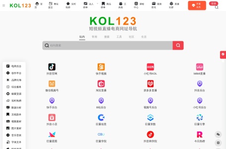 KOL123直播导航