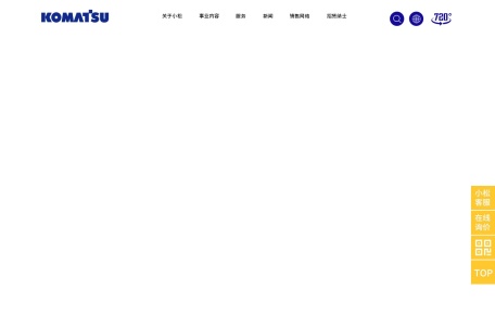 小松（中国）投资有限公司 – 全球工程机械与产业机械制造商