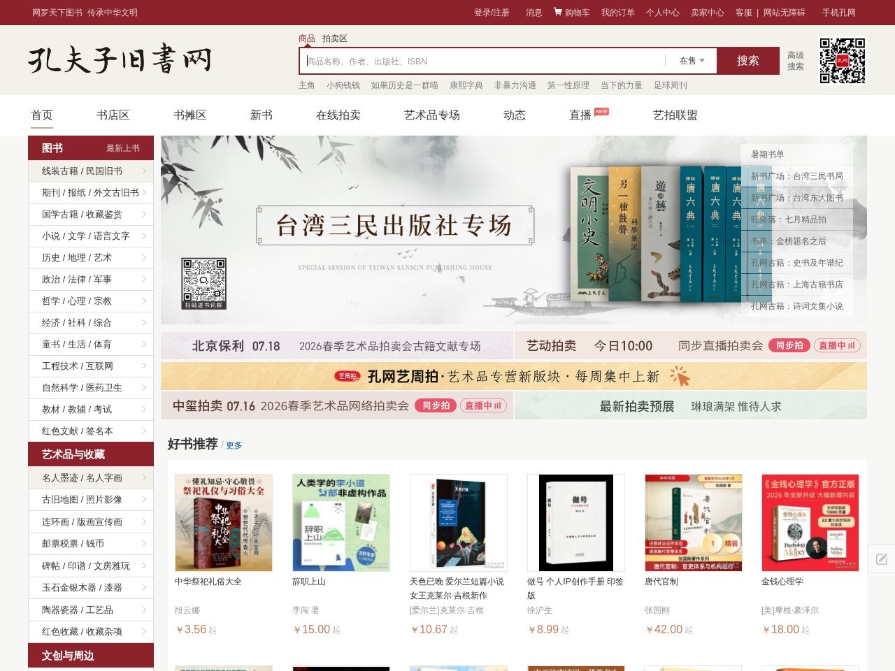 孔夫子旧书网