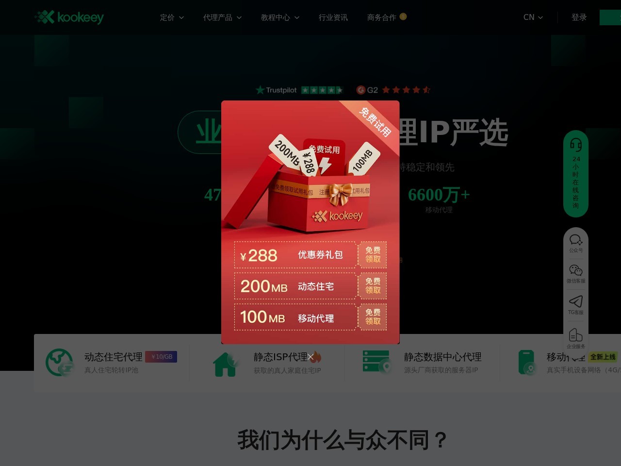 kookeey – 国内一线IP代理服务商