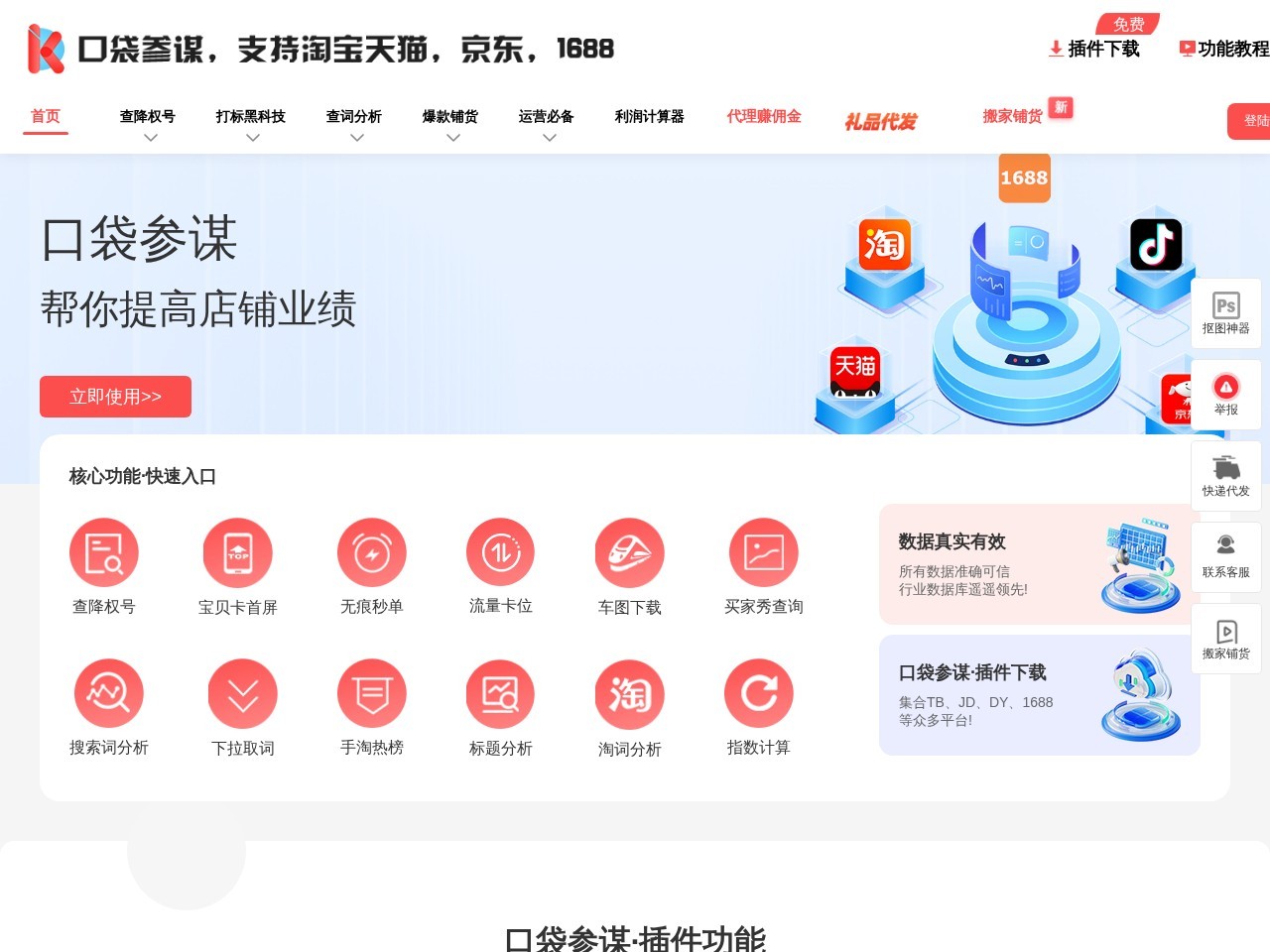 口袋参谋
