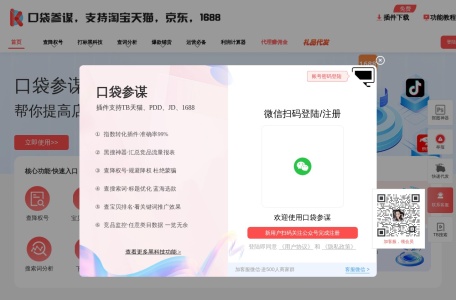 口袋参谋官网 – 生意参谋指数转化