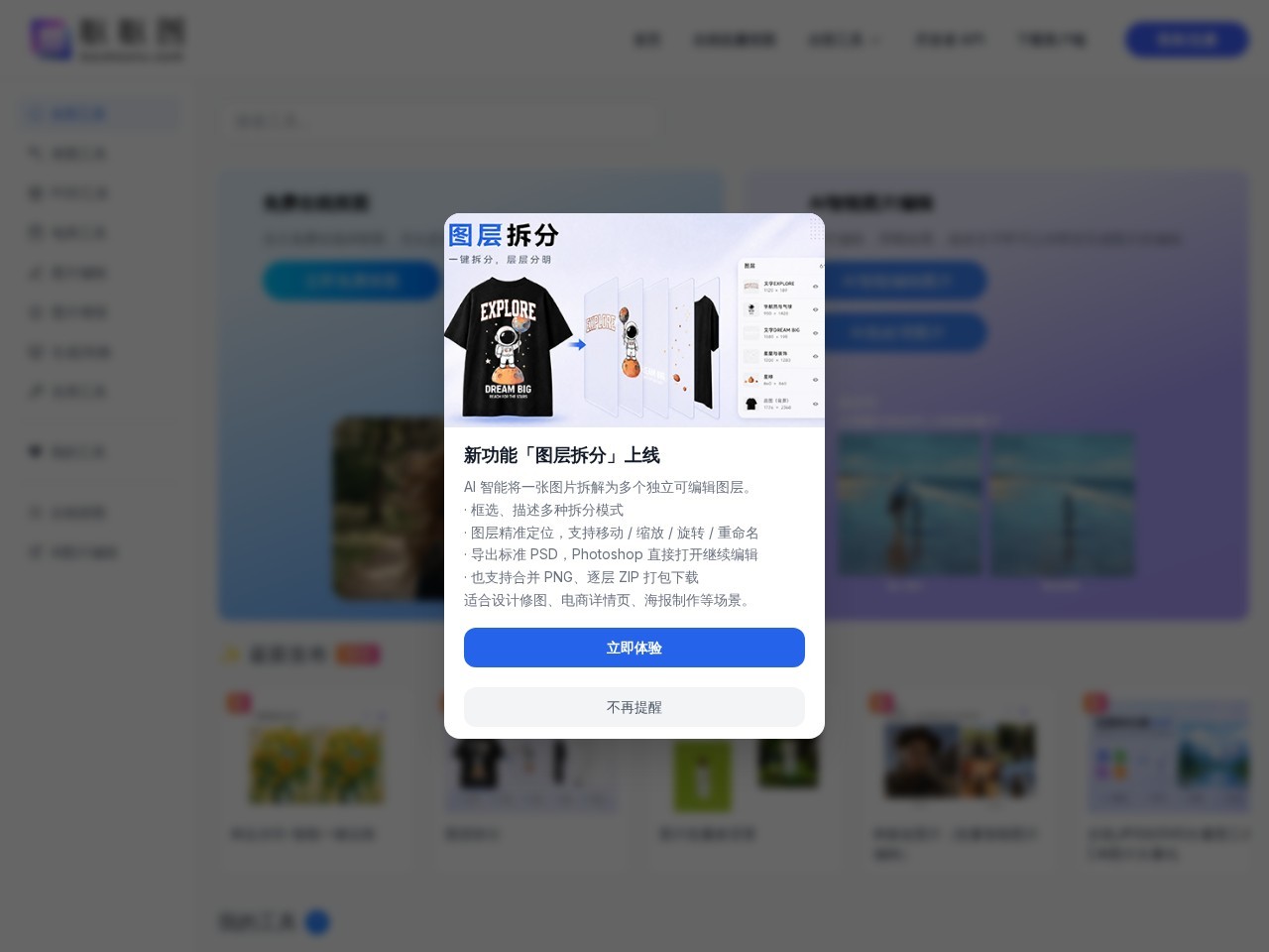 抠抠图