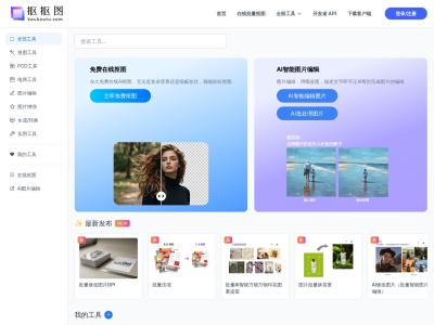 抠抠图